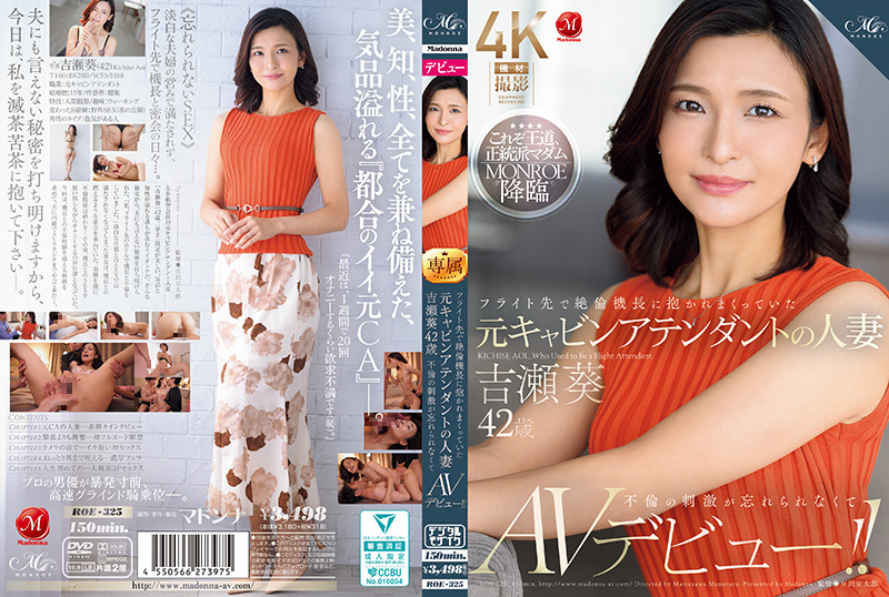 ROE-325在飞行途中被绝伦机长抱着不断被抱的元空姐吉濑葵42岁无法忘记不伦刺激的A吉瀬葵玛丹娜封面