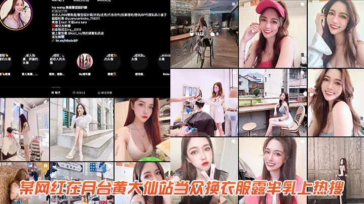 某网红在月台黄大仙站当众换衣服露半乳上热搜.封面