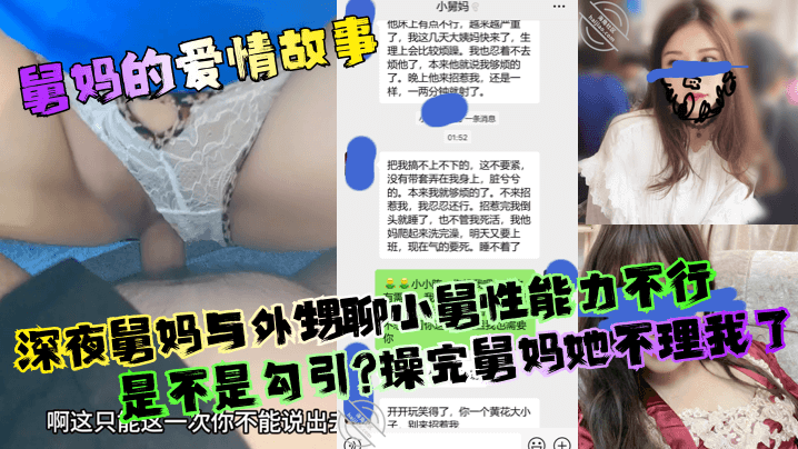 舅妈的爱情故事深夜舅妈与外甥聊小舅性能力不行是不.是勾引操完舅妈她不理我了封面