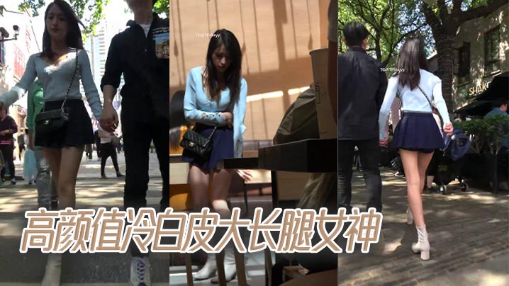 高颜值冷白皮大长腿女神.封面