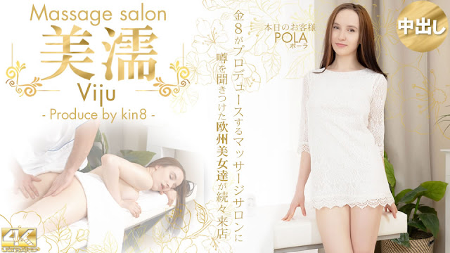 Kin8tengoku 3879 金髪天国 噂を聞き付けた 欧州美女が達が続々来店 美濡 Viju Massage salon 本日のお客様 Pola封面