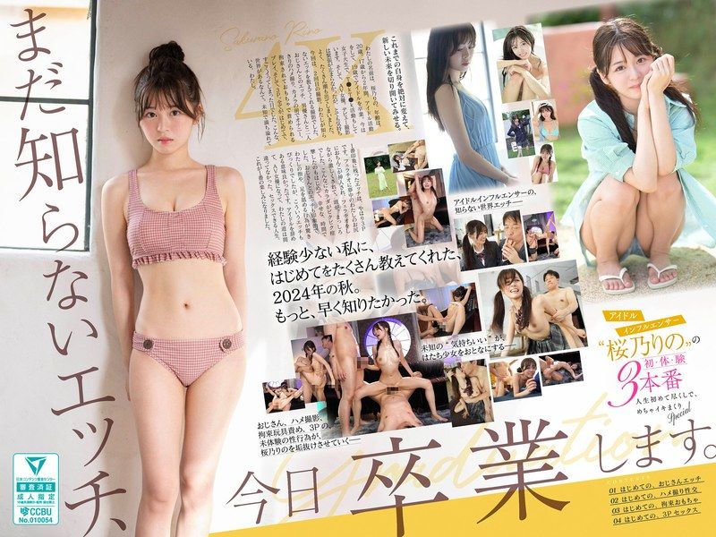 SONE-663今天，我就要从我还不知道的性爱中毕业了。偶像网红「樱乃桜乃りのS1NO.1STYLE封面