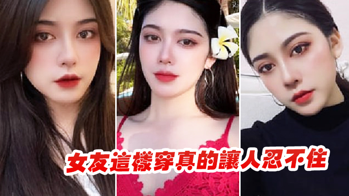 女友这样穿真的让人忍不住.封面