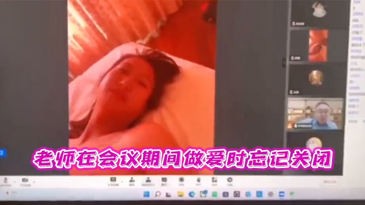 老师会议间做时忘关闭.封面