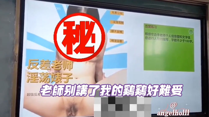 老师别讲了我的鸡鸡好难受.封面