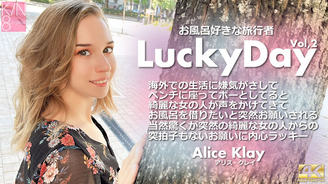 Kin8tengoku 3927 金髪天国 Luchy Day お風呂好きな旅行者 Vol2 Alice Klay封面