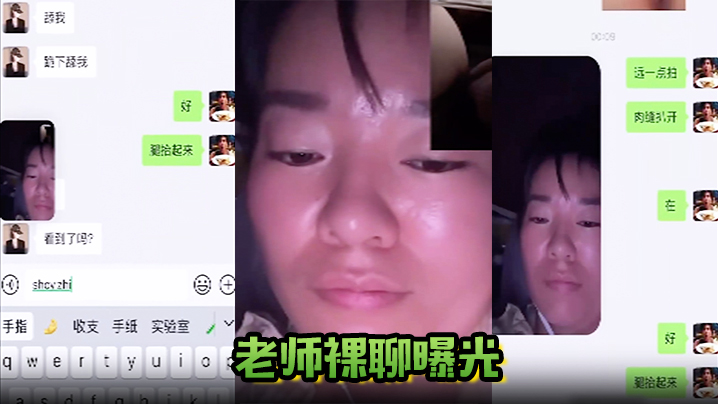 老师裸聊曝光广西英语老师陆婷跟自己的学生裸聊被老.公曝光骚货私底下玩得很开放封面