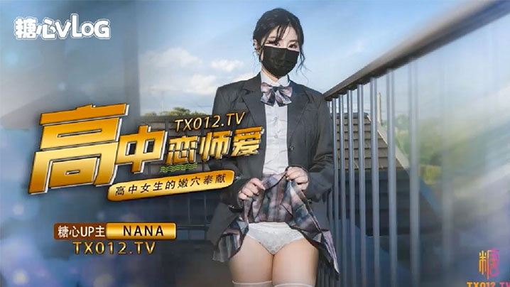 高中生与教师纯爱故事..封面