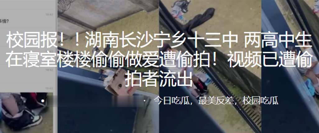 高中生在楼楼偷偷做爱遭偷拍..封面