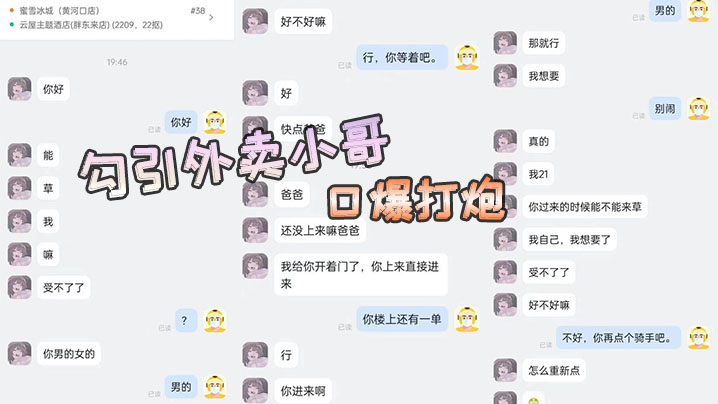 勾引外.卖小哥口.爆打炮..封面