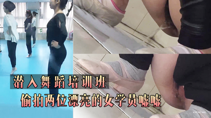潜入培训班偷拍漂亮的学员嘘嘘.封面