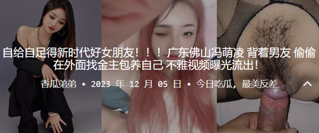 广东佛山冯萌凌背着男友偷偷在外面找金主包养自己不.雅视频曝光流出封面