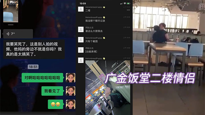 广金饭堂二楼情侣旁若无人现场做爱.封面