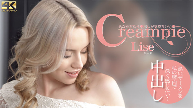 Kin8tengoku 3799 Creampie あなたとなら中出しが気持ちいい Lise封面