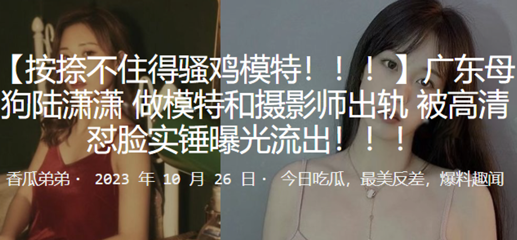 广东母狗陆潇潇做模特和摄影师出轨被高清怼脸实锤曝.光流出封面