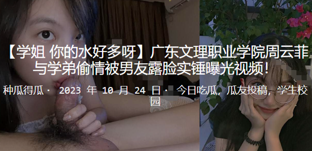 广东文理职业学院周云菲与学弟偷情被男友露脸实锤曝.光视频封面