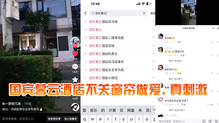 国宾暮云酒店不关窗帘做爱真刺激.封面