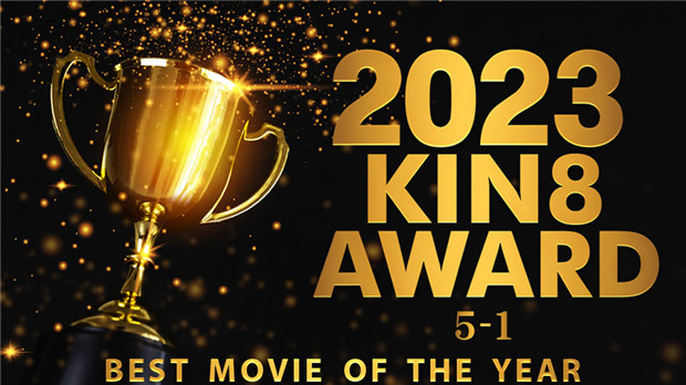 Kin8tengoku 3814 2023 KIN8 AWARD 5位-1位 BEST MOVIE OF THE YEAR封面