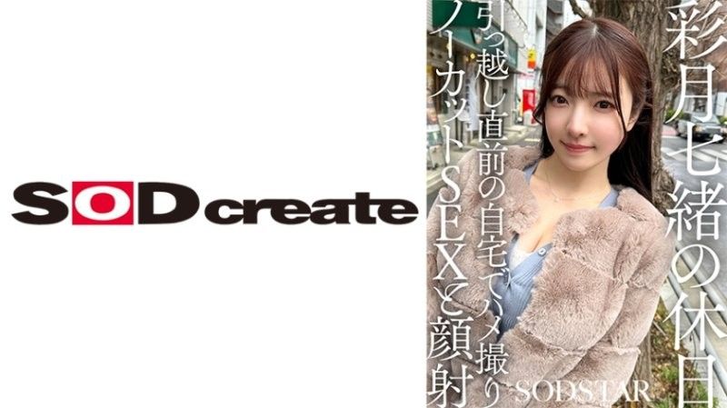 SDHS-062NaoSatsuki的假期：搬家前在家进行未剪辑的POVSODall_acto封面