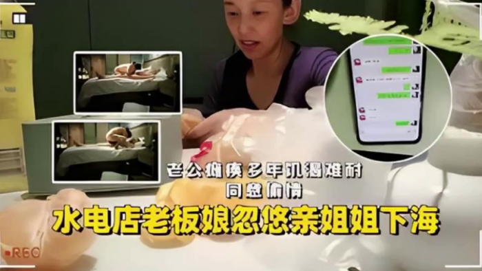 水电店老板娘忽悠亲姐姐下海老公瘫痪多年_饥渴难耐.同意偷情封面