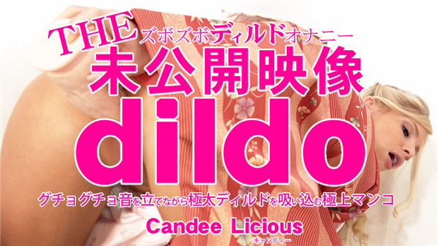 Kin8tengoku 3816 THE 未公開映像 dildo グチョグチョ音を立てながら極太ディルドを吸い込む極上マンコ Candee封面