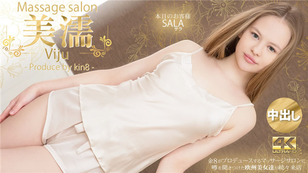 Kin8tengoku 3819 噂を聞き付けた 欧州美女が達が続々来店 美濡 Viju Massage salon 本日のお客様 Sala封面