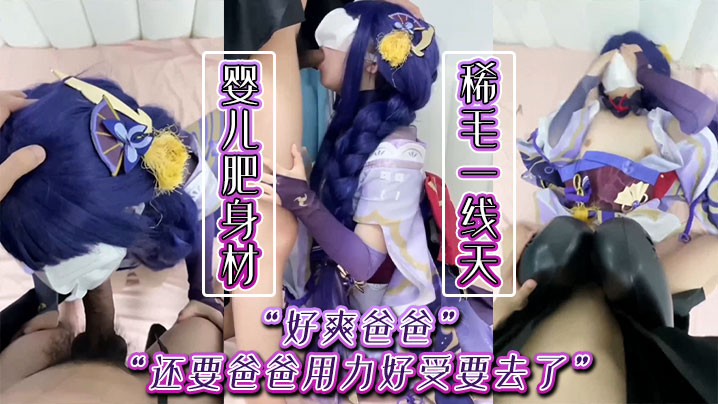 好爽爸爸还要爸爸用力好受要去了婴儿肥身材稀毛一线.天足交口交被小哥哥猛力输出娇喘连连封面