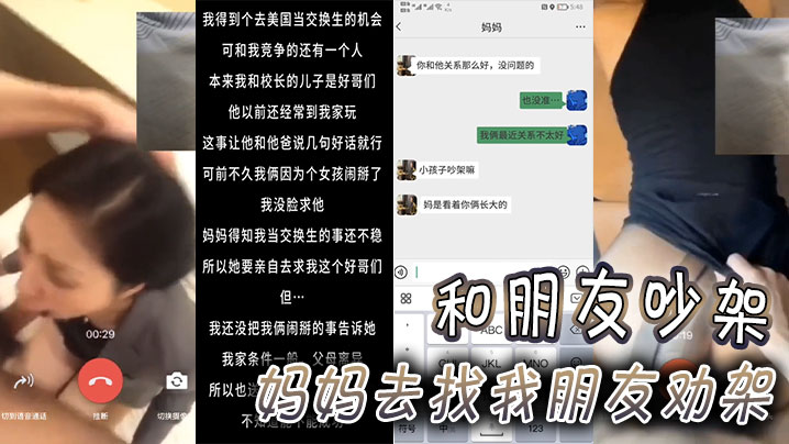 和朋友吵架妈妈妈妈去找我朋友劝架结果.封面