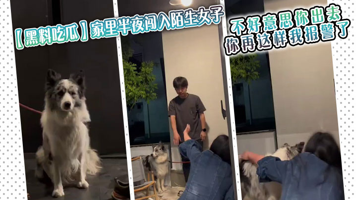 黑料吃瓜家里半夜闯入陌生女子男生听到动静后出来查.看被吓一跳不好意思你出去你再这样我报警了封面