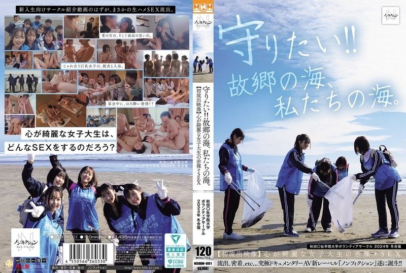 NSODN-001想要守护！！故乡的海、我们的海。秋田福祉学院大学义ノンフィクションall_acto封面
