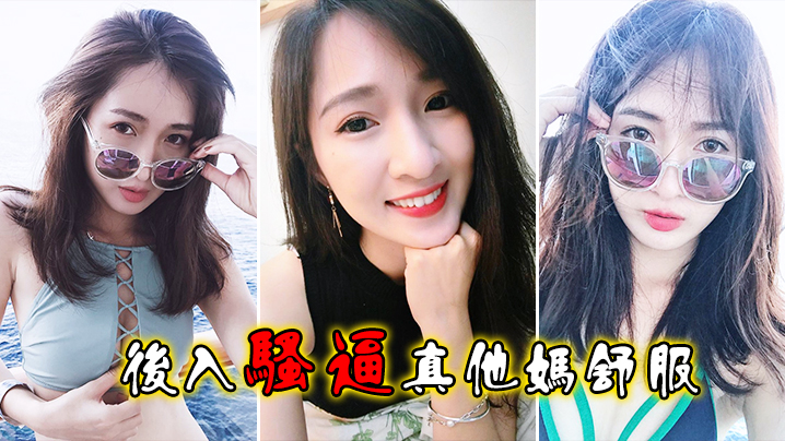 后入骚逼真他妈舒服.封面