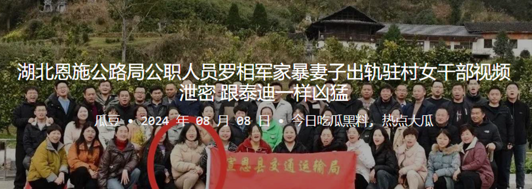 湖北恩施公路局公职人员罗相军家暴妻子出轨驻村女干.部视频泄密跟泰迪一样凶猛封面